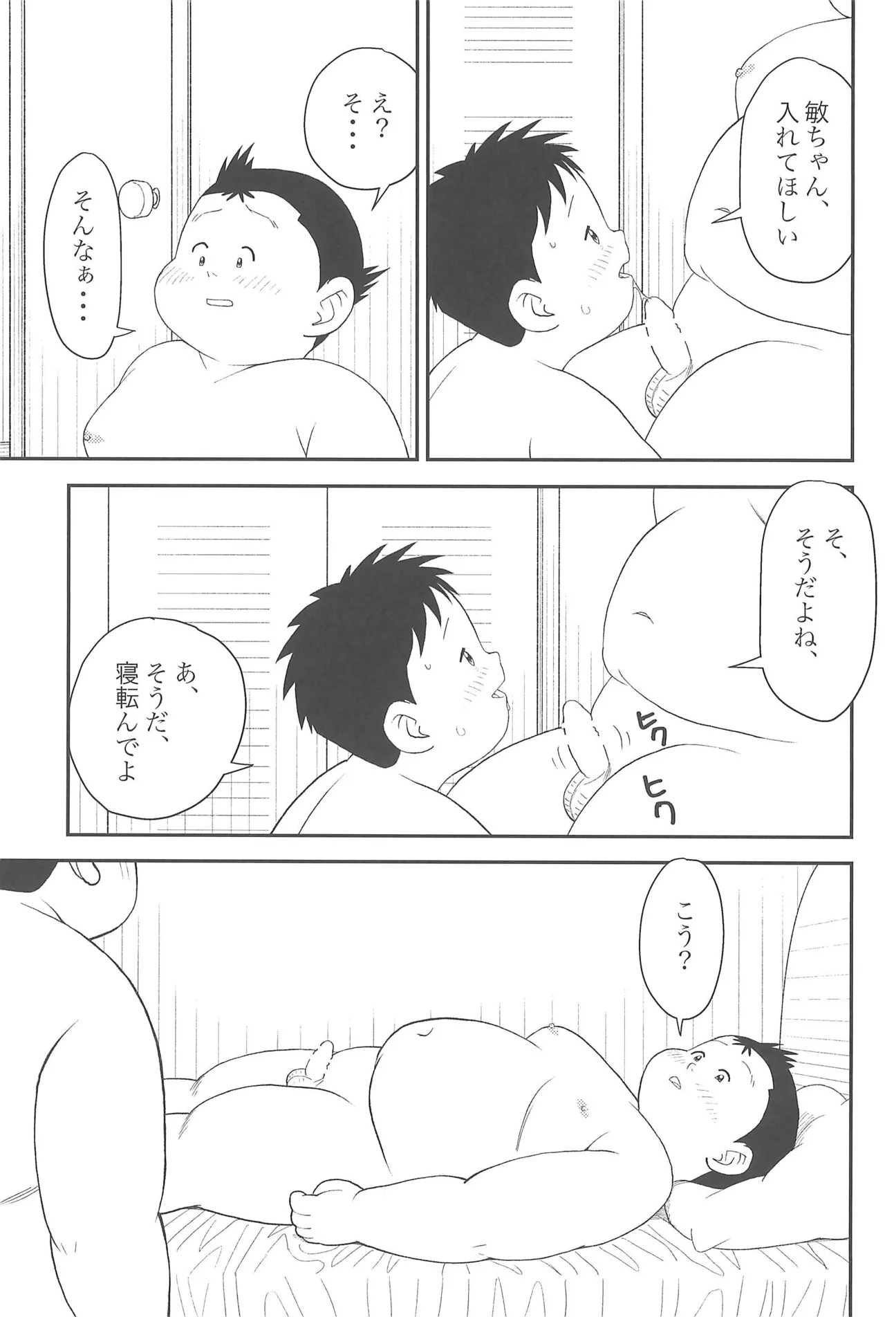 Himitsu no Refrain 3 - Page 13