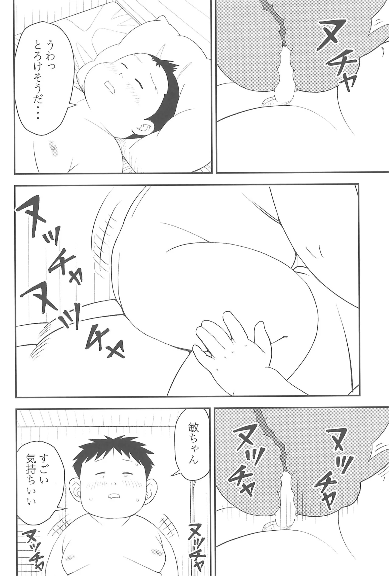 Himitsu no Refrain 3 - Page 16