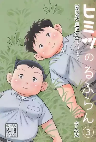 Himitsu no Refrain 3 1