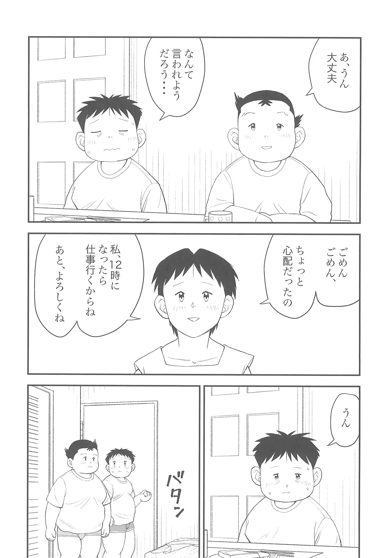 Himitsu no Refrain 3 - Page 7