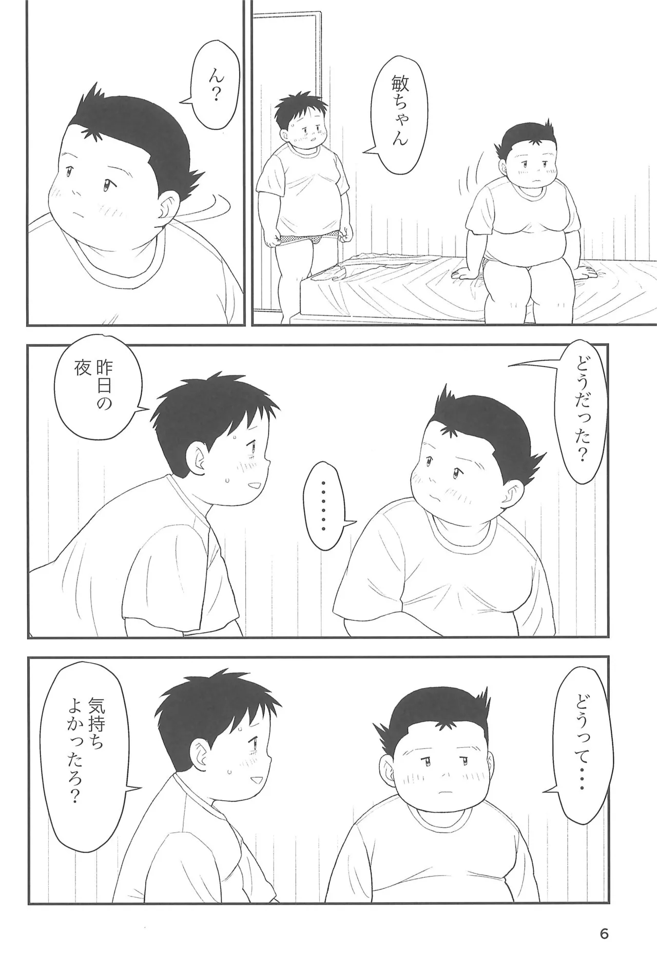 Himitsu no Refrain 3 - Page 8