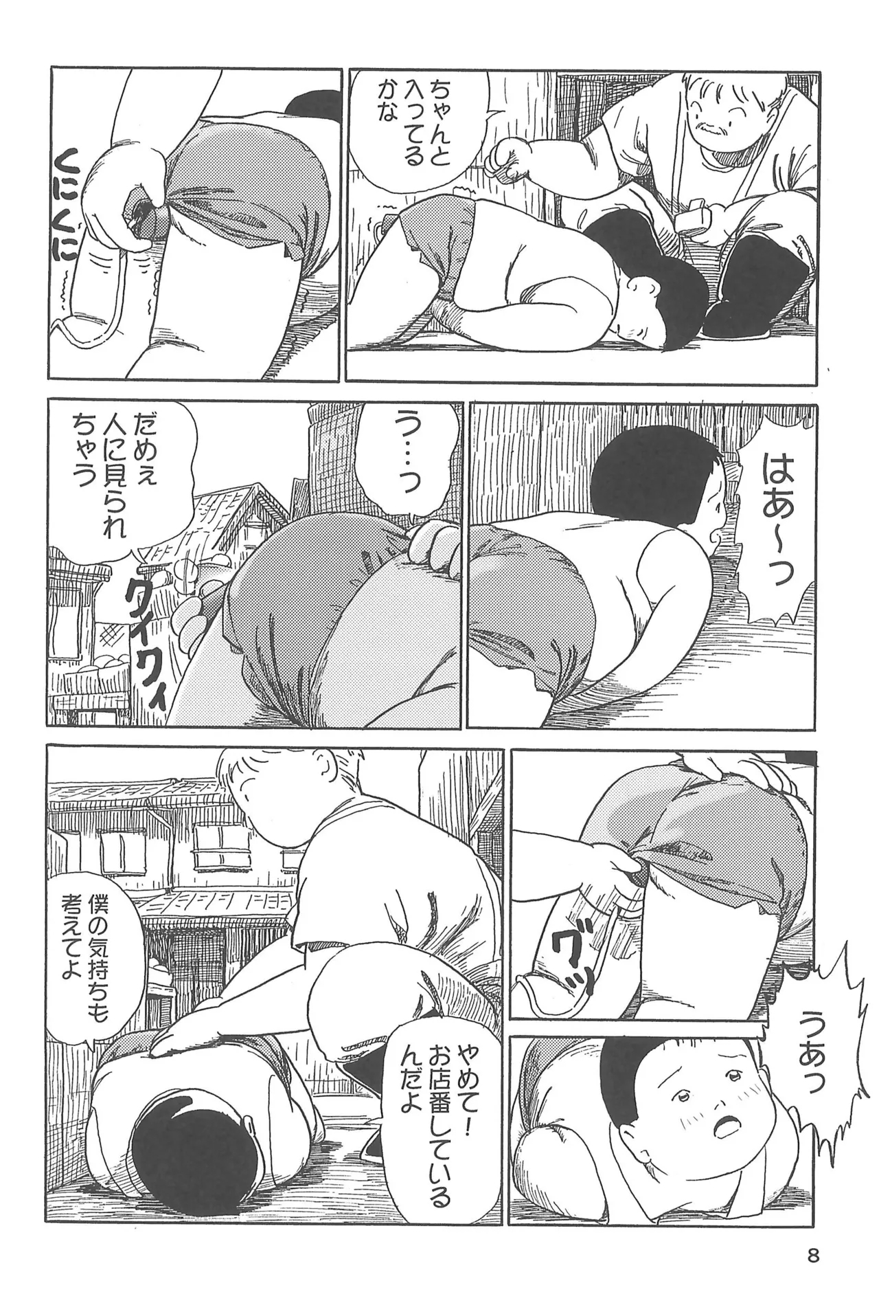 Seiyakusho - Page 10