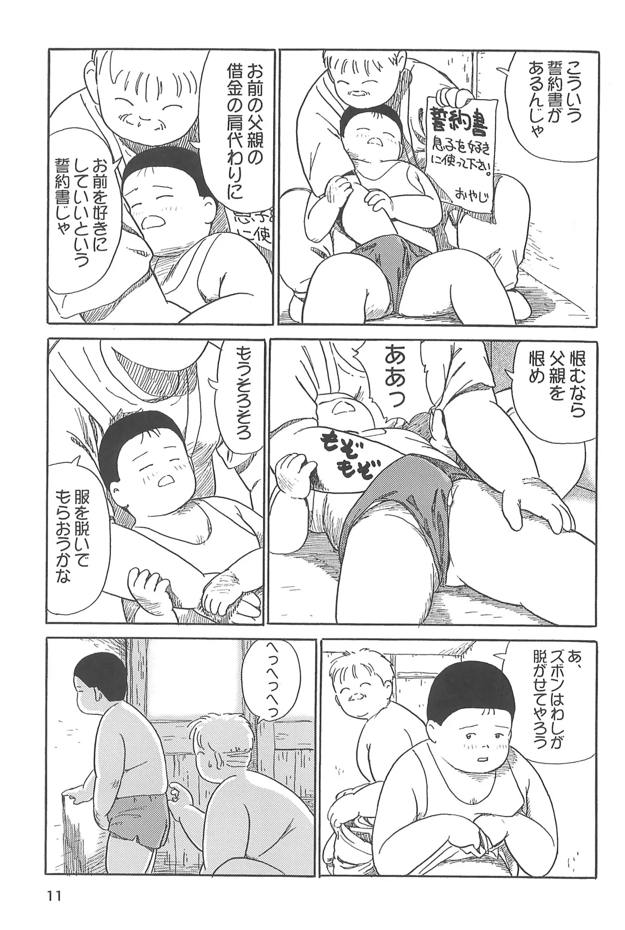 Seiyakusho - Page 13