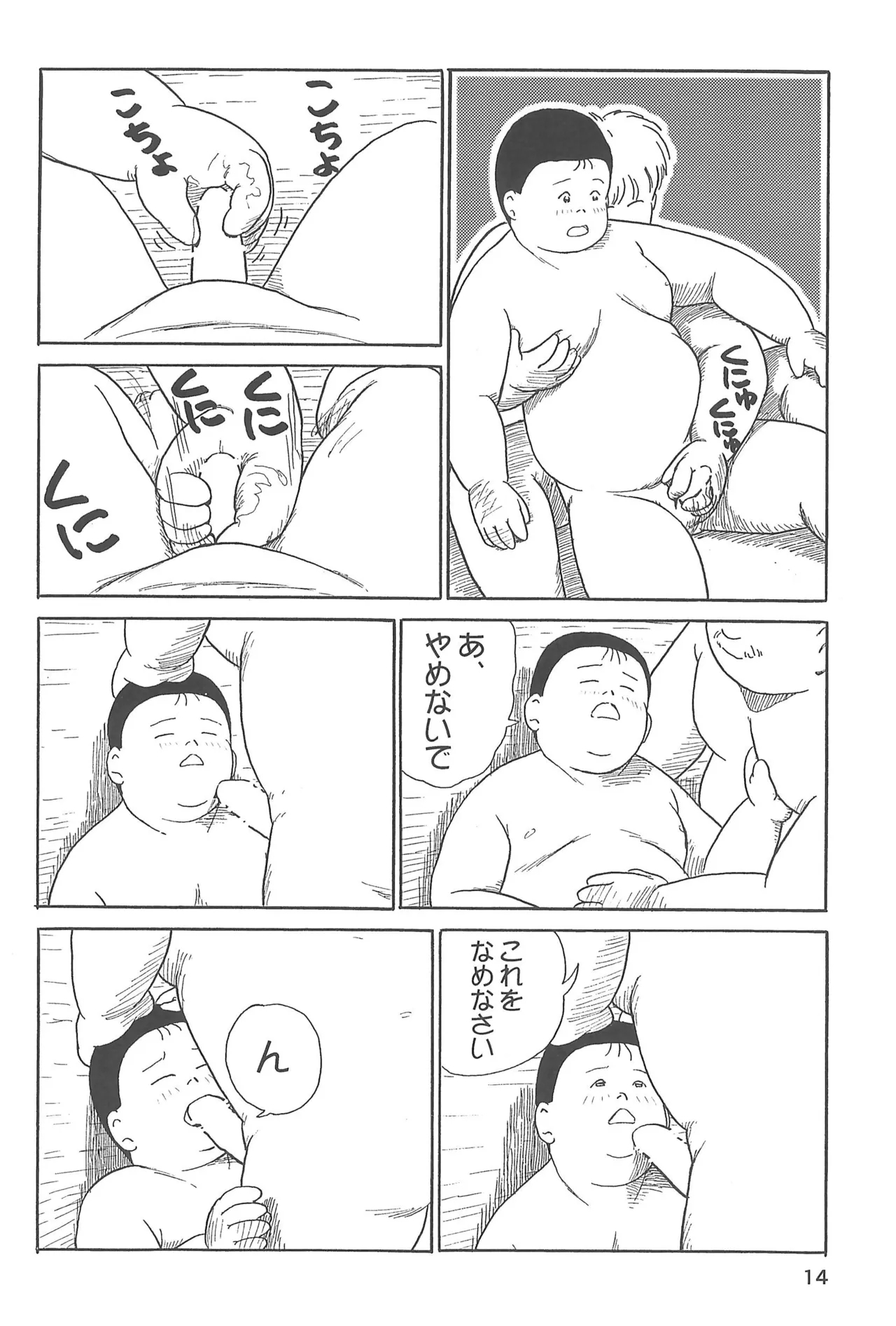 Seiyakusho - Page 16