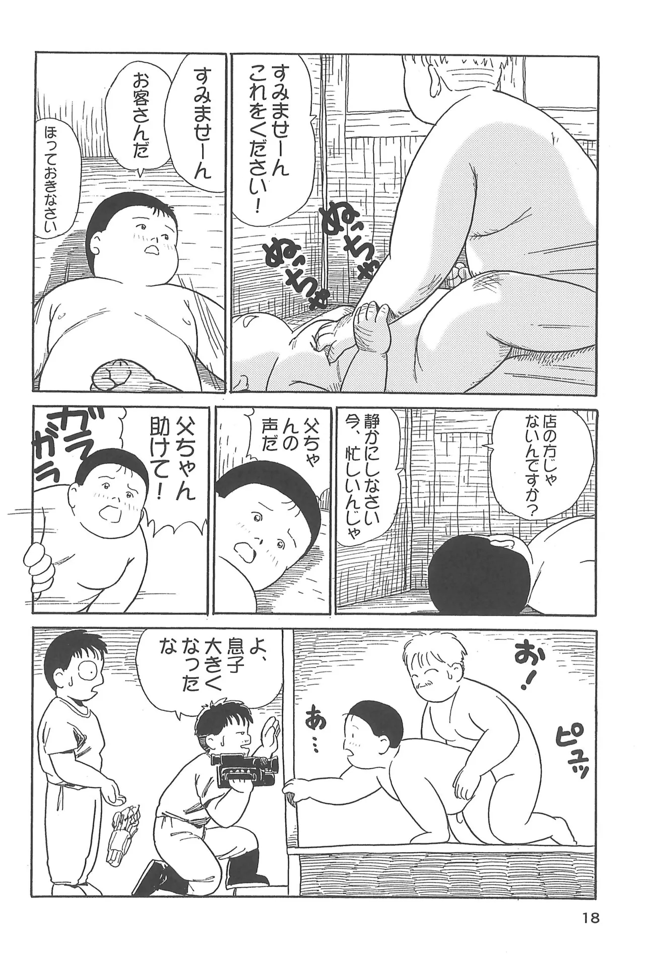 Seiyakusho - Page 20
