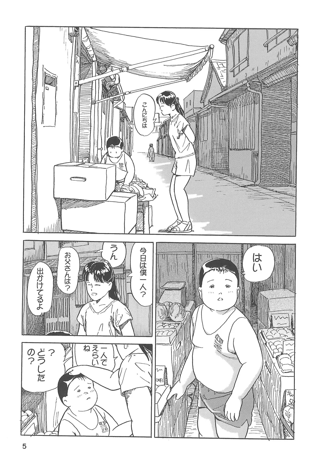 Seiyakusho - Page 7