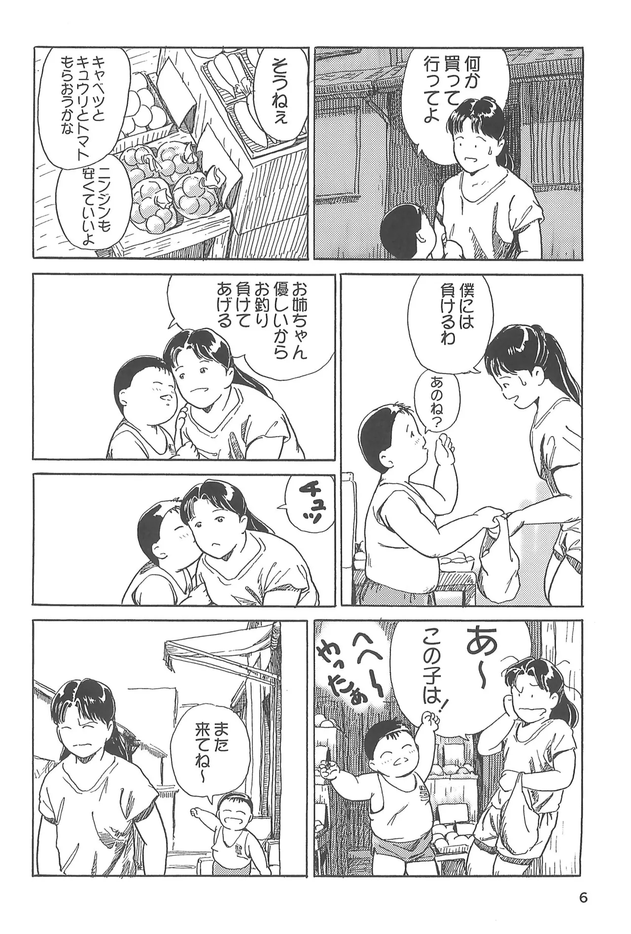 Seiyakusho - Page 8