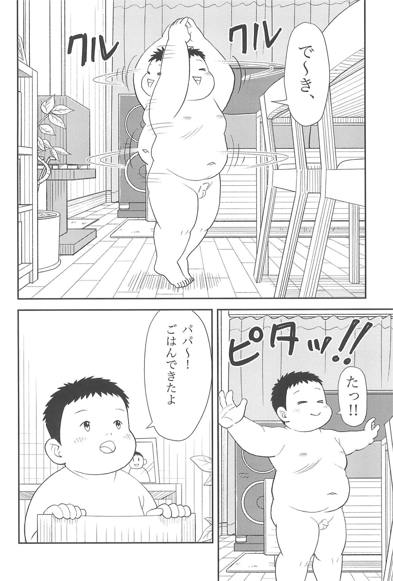 Boku to Issho ni - Page 10