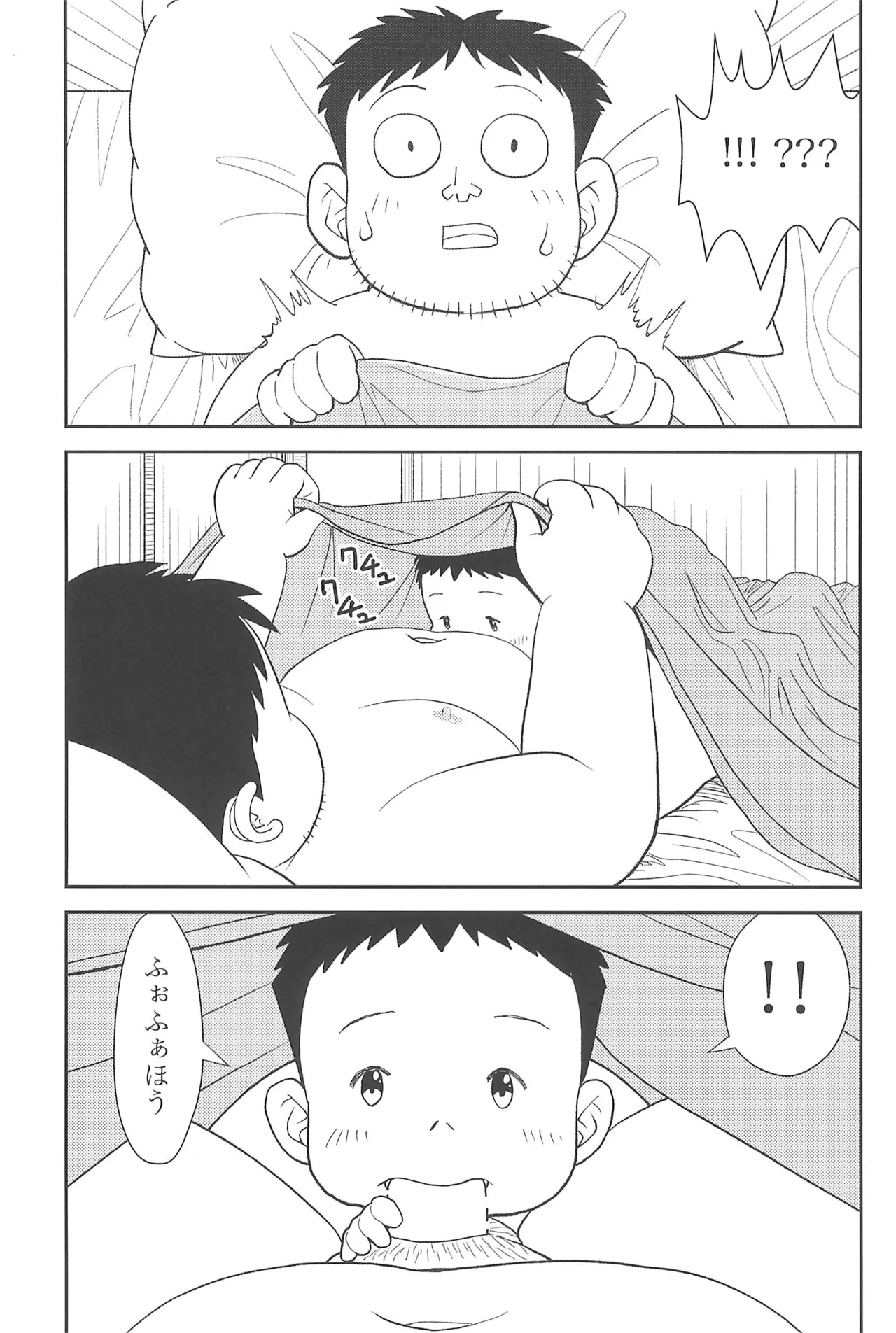 Boku to Issho ni - Page 13