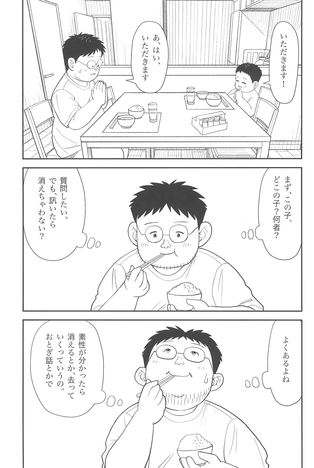 Boku to Issho ni - Page 19