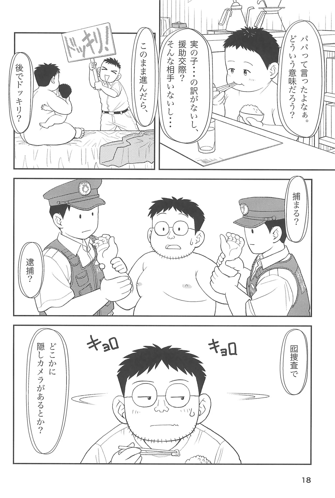 Boku to Issho ni - Page 20