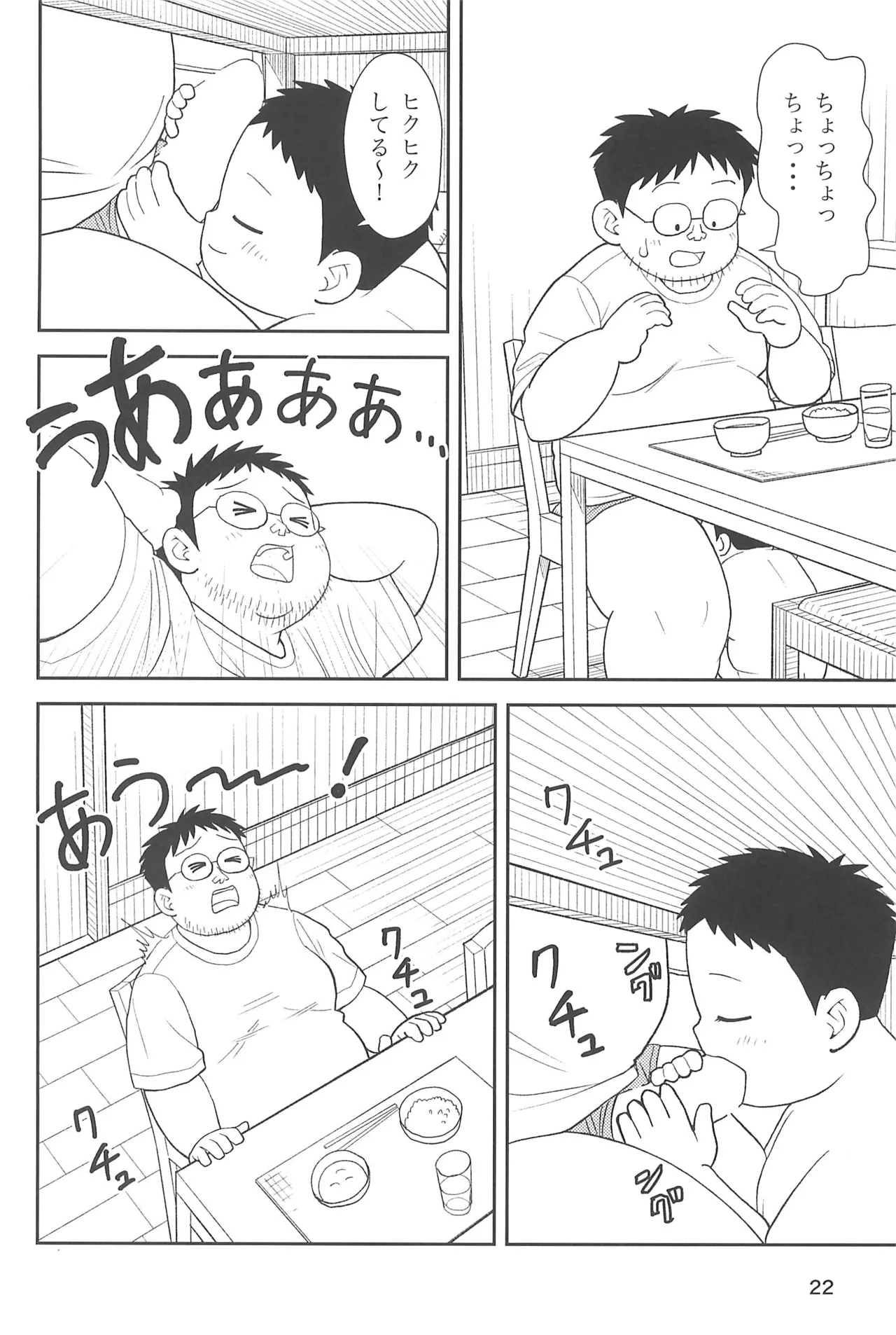 Boku to Issho ni - Page 24