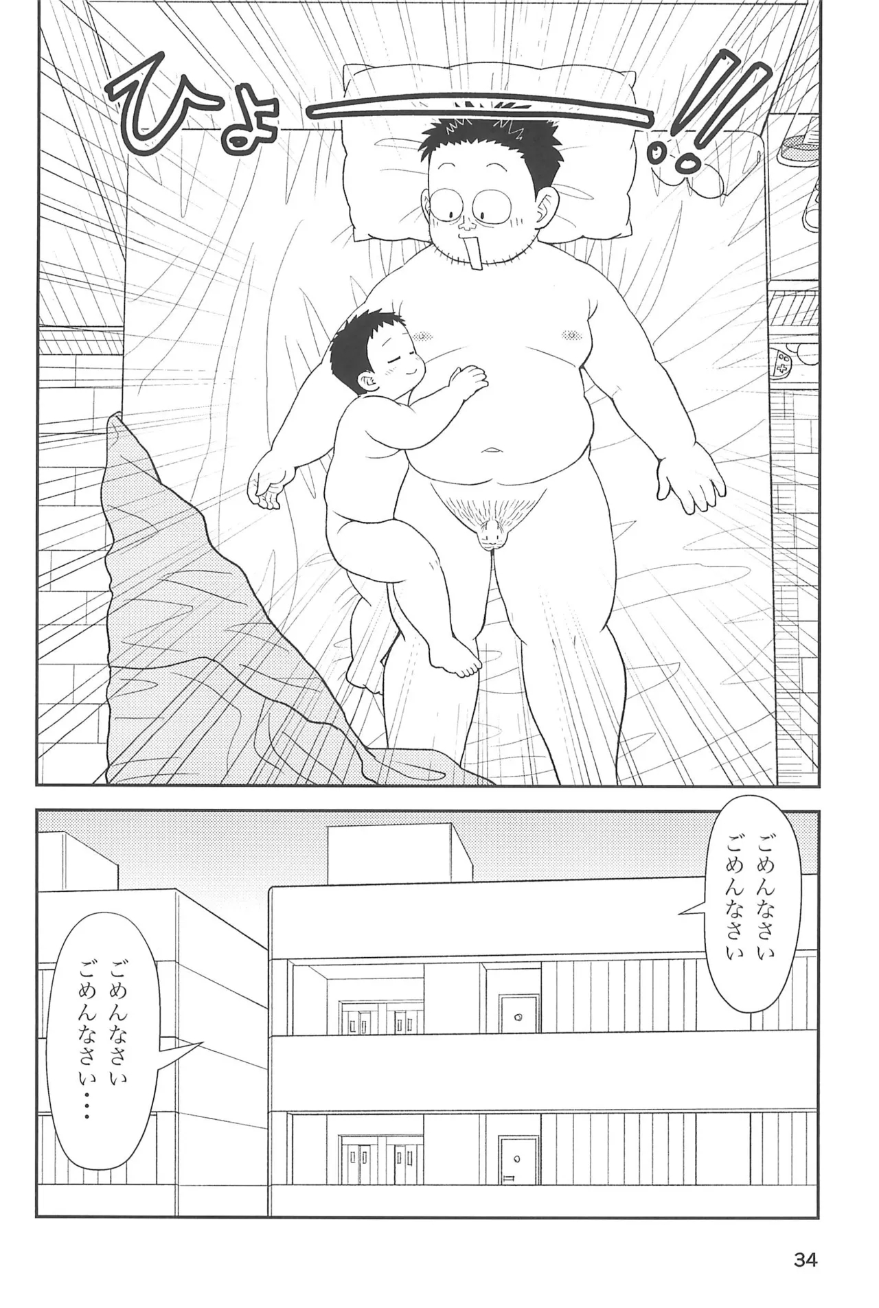 Boku to Issho ni - Page 36