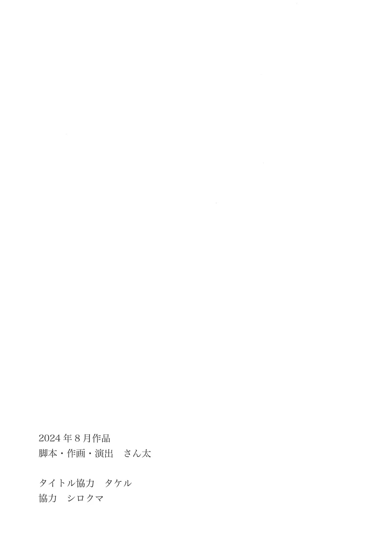 Boku to Issho ni - Page 37