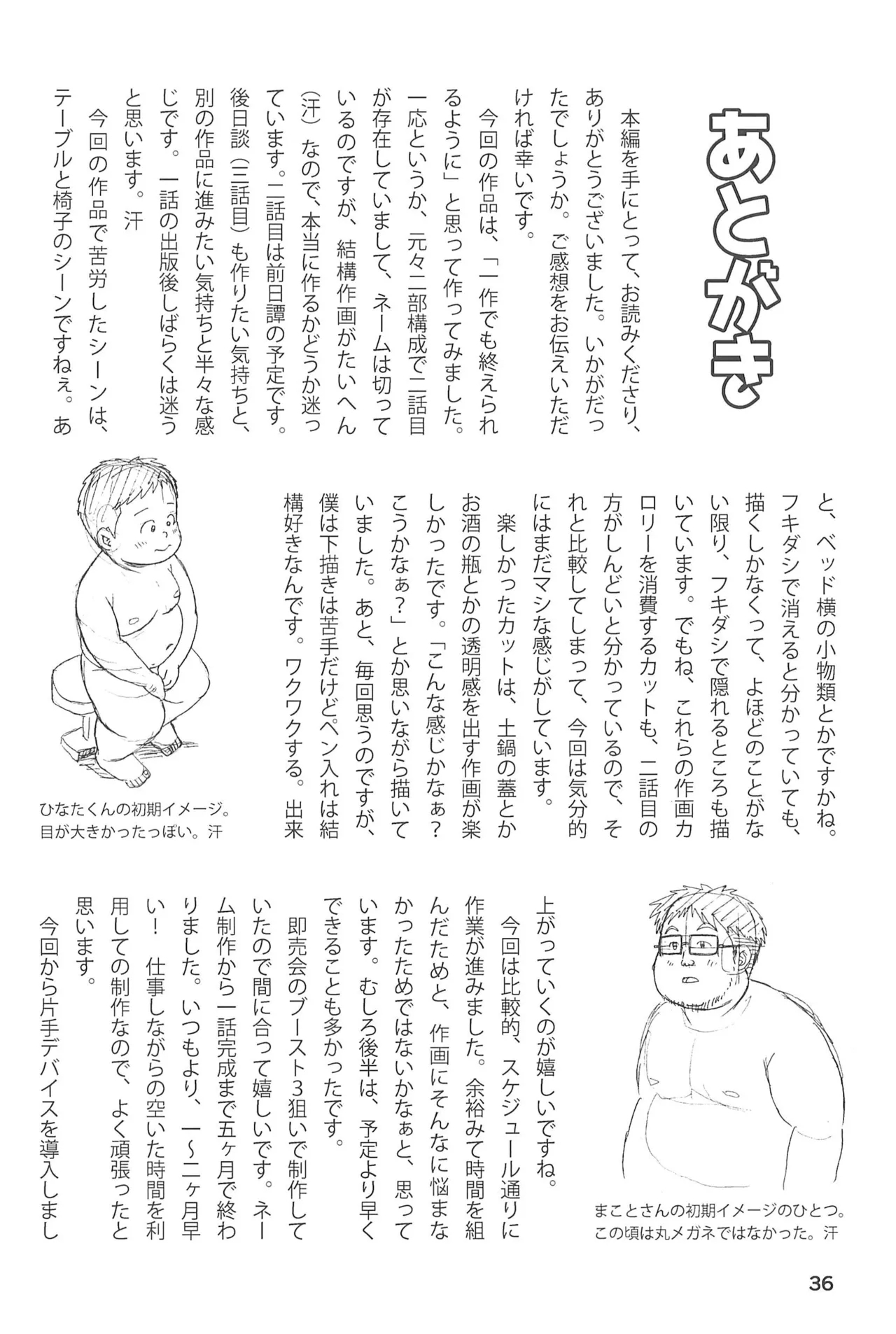 Boku to Issho ni - Page 38