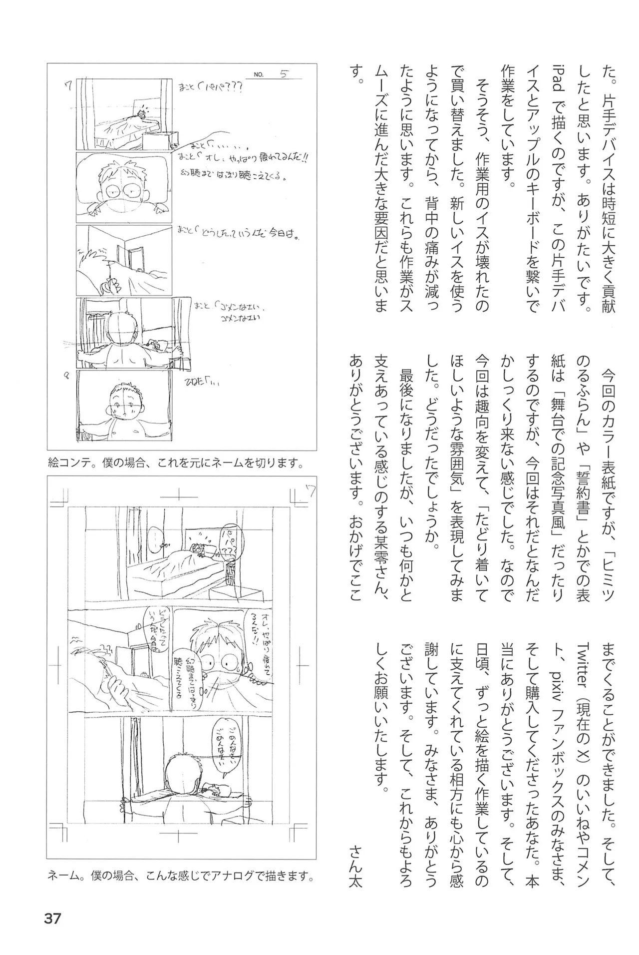 Boku to Issho ni - Page 39