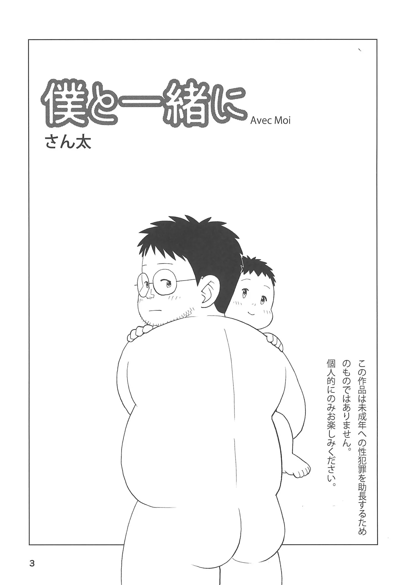 Boku to Issho ni - Page 5