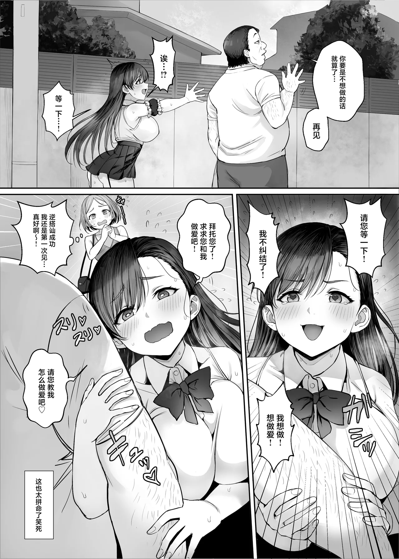 Seirakuen - Page 6