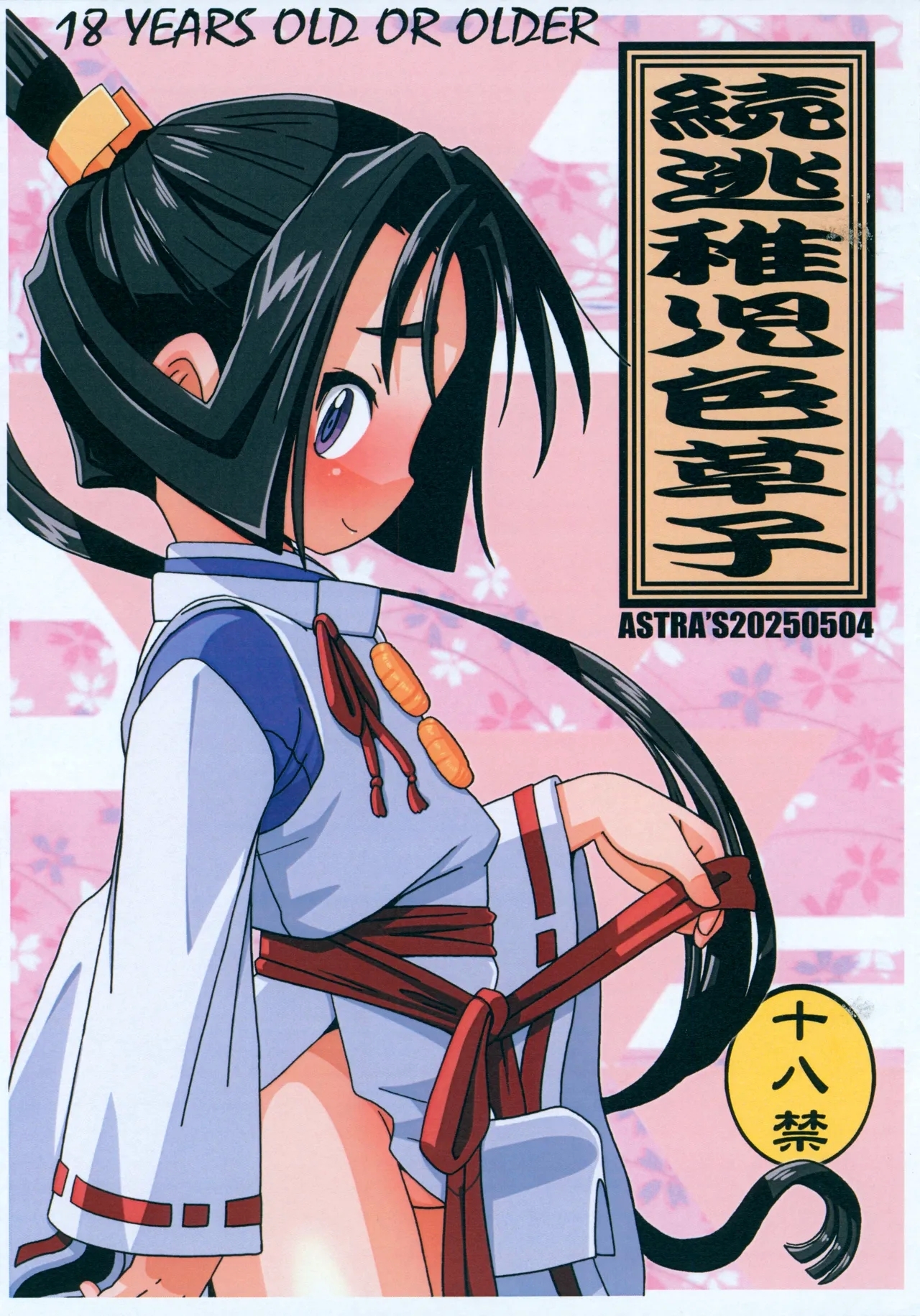 Zoku Touchigo Irozoushi 1