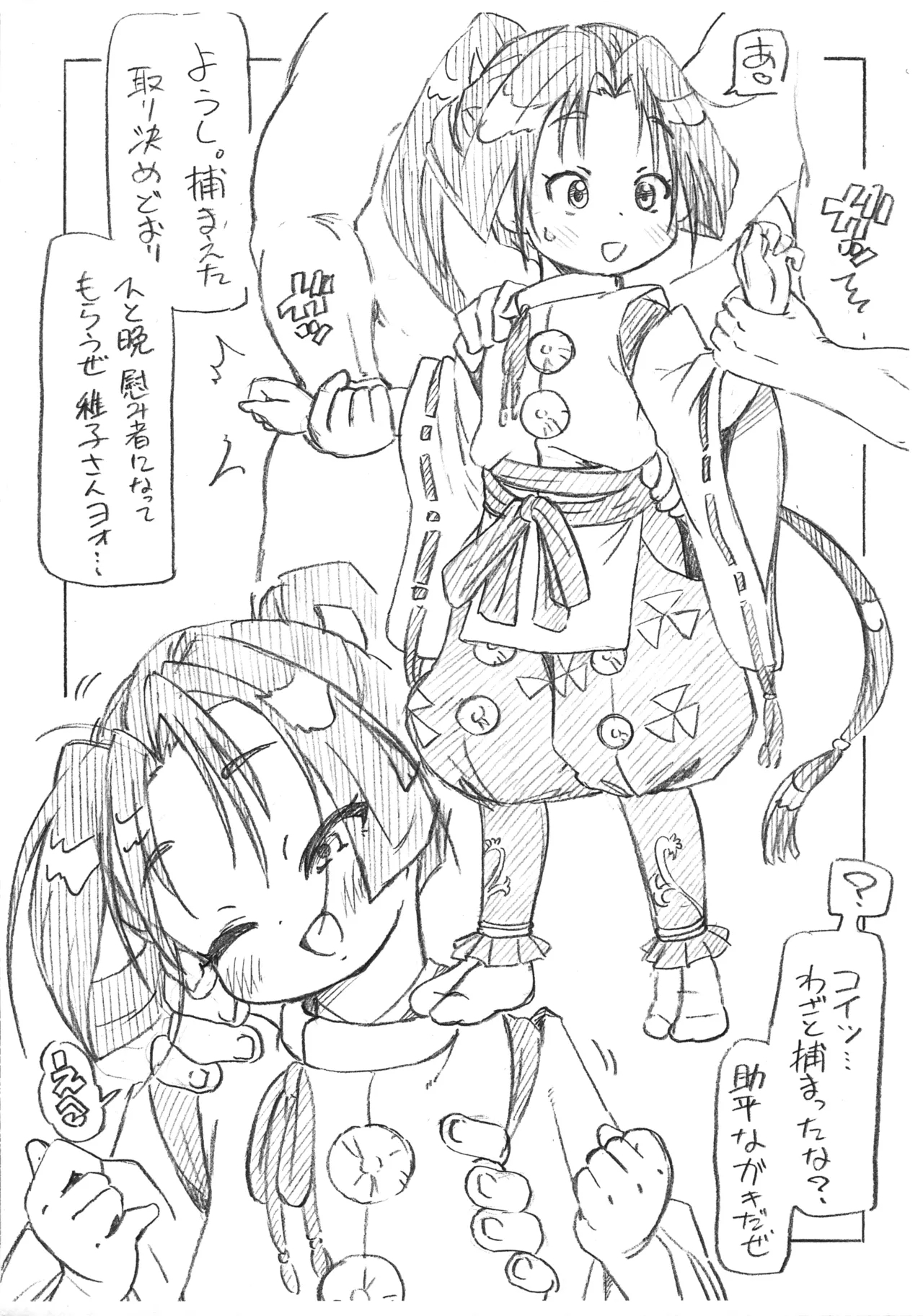Zoku Touchigo Irozoushi 2