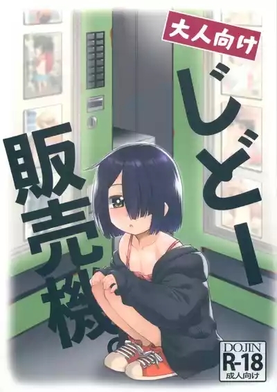 Otona Muke Jidou Hanbaiki. 1