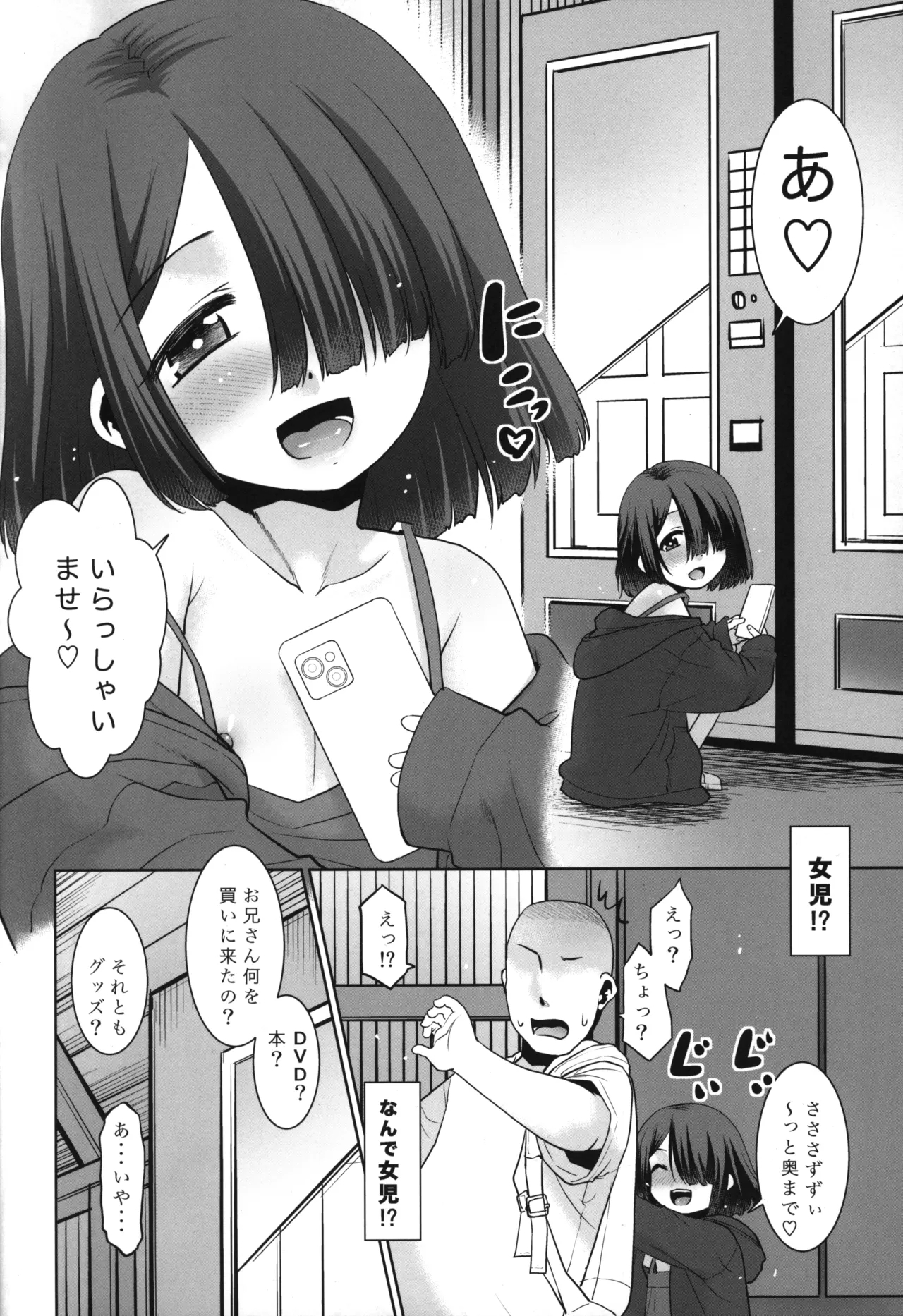 Otona Muke Jidou Hanbaiki. - Page 3
