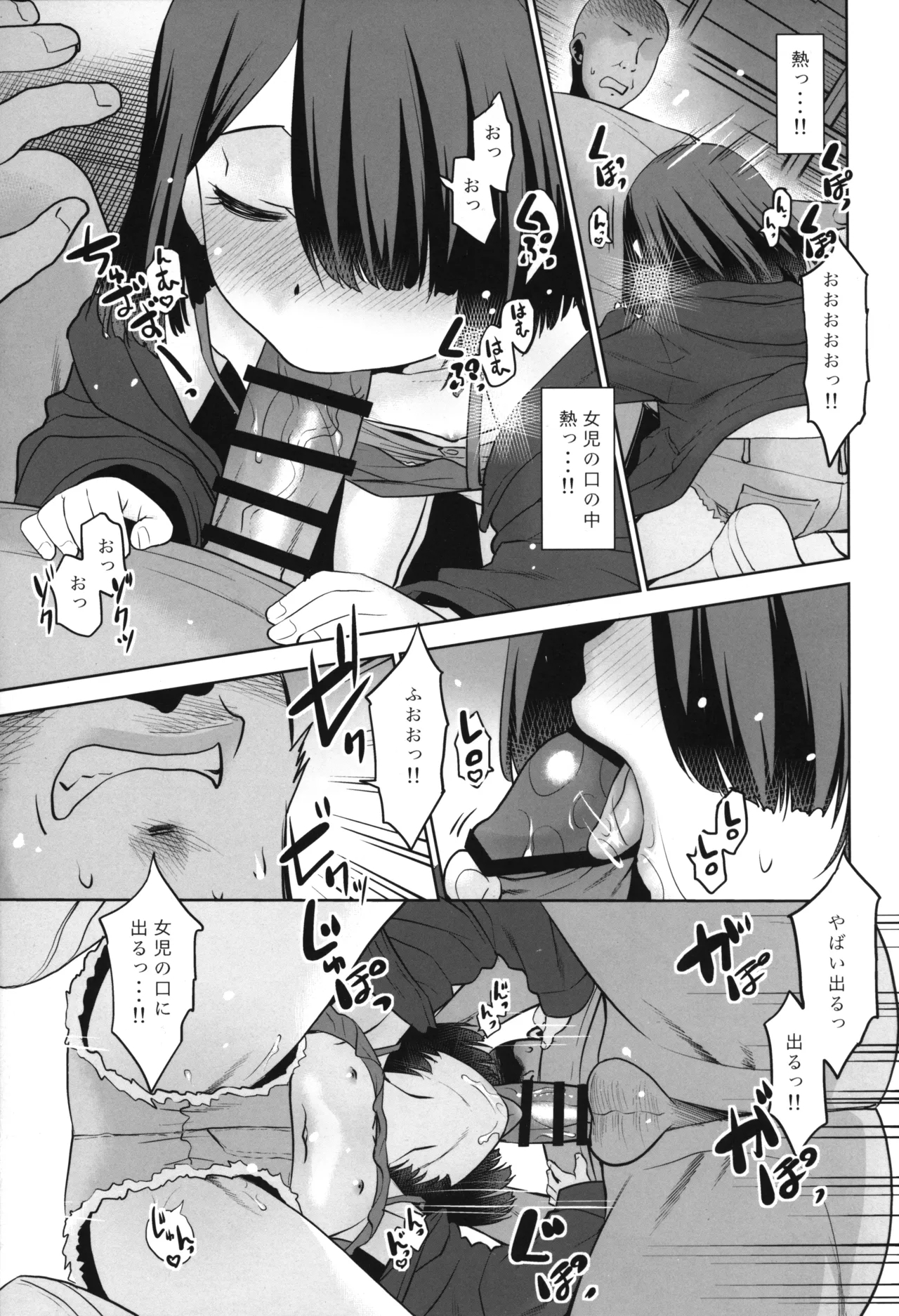 Otona Muke Jidou Hanbaiki. - Page 6