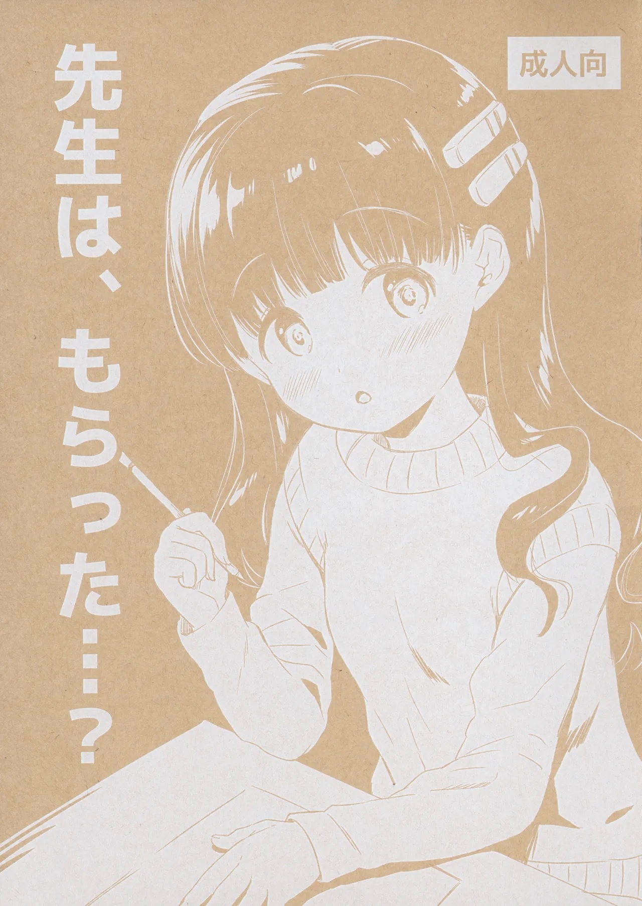 [MAPLER (Maple)] 先生は、もらった...? - Hentaiaz.com - 1