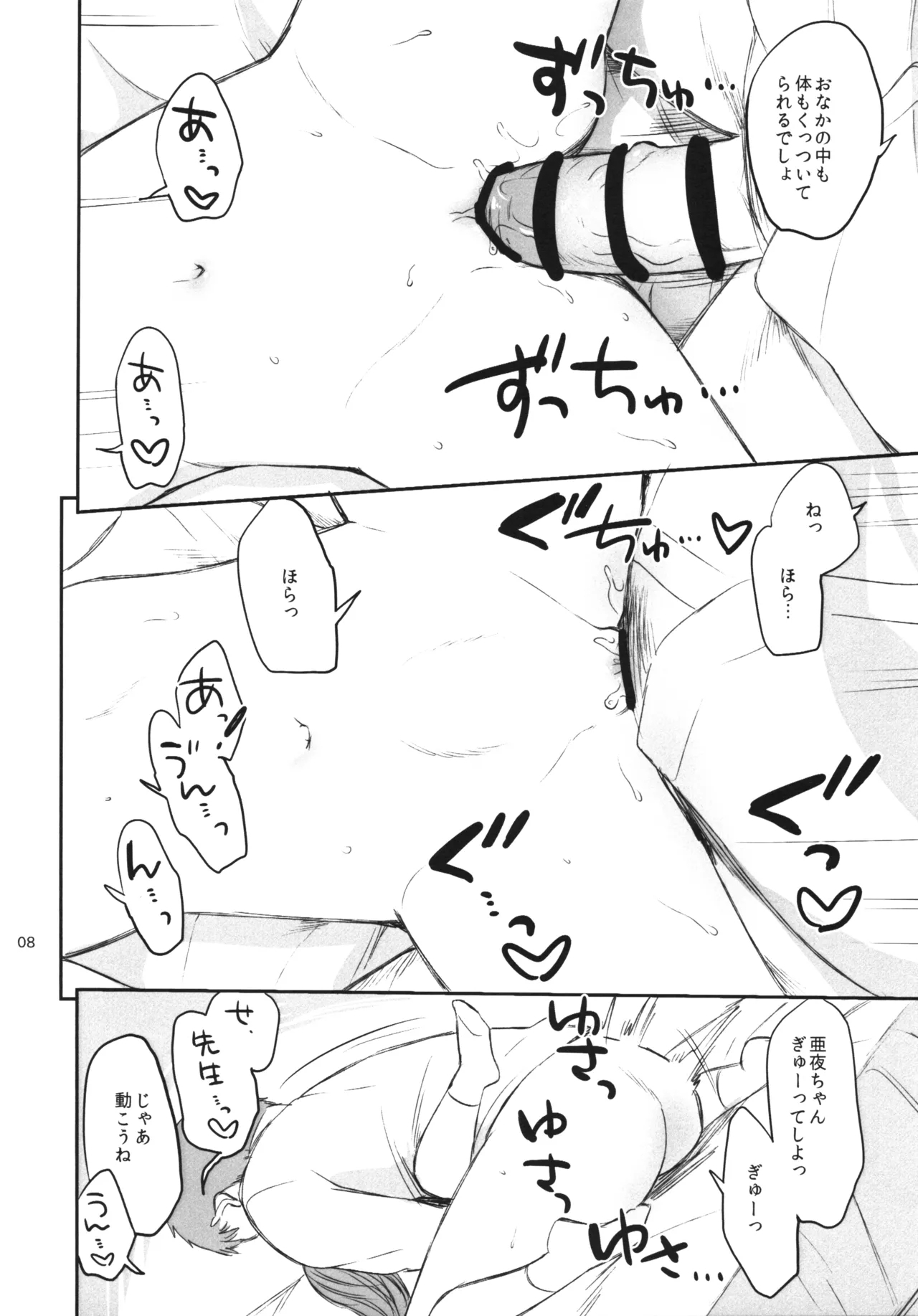 Sensei wa, moratta...? - Page 7