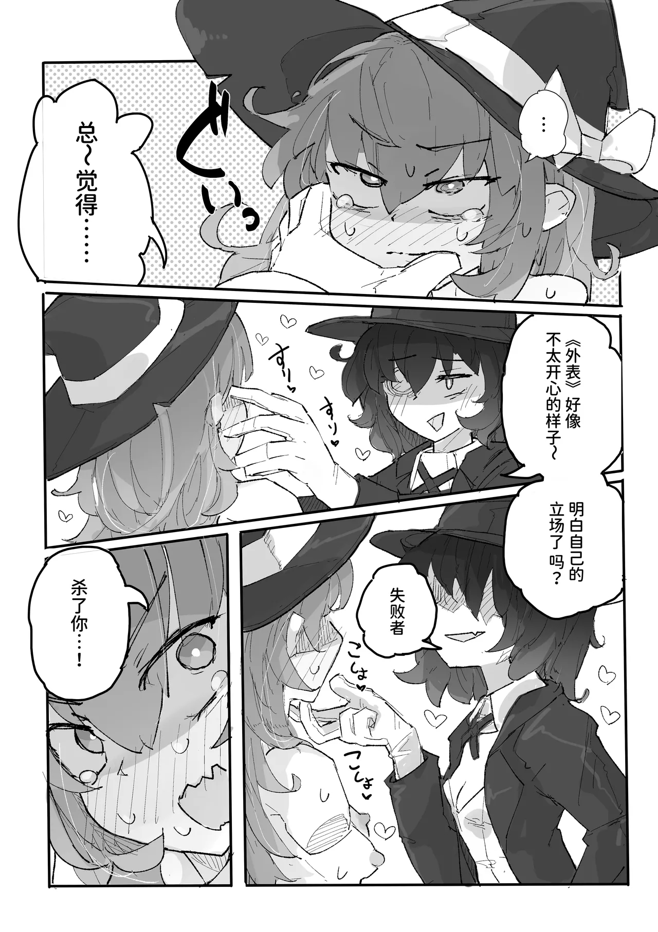 Majo to Kusuguri Majutsu Show |  魔女与搔痒魔术秀 - Page 37