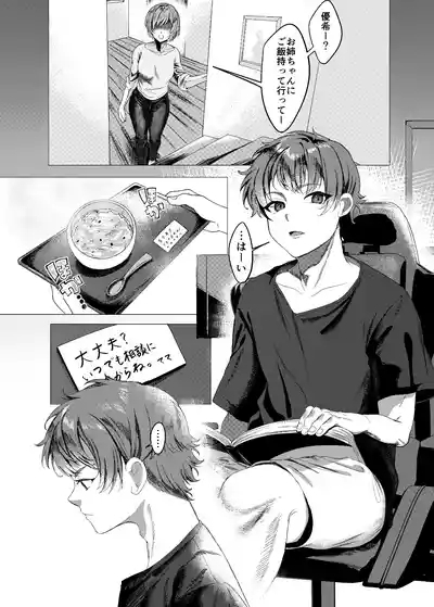 Daisuki na Ane no Ryuushutsu Douga de Shikoru Wakenai Daro 1