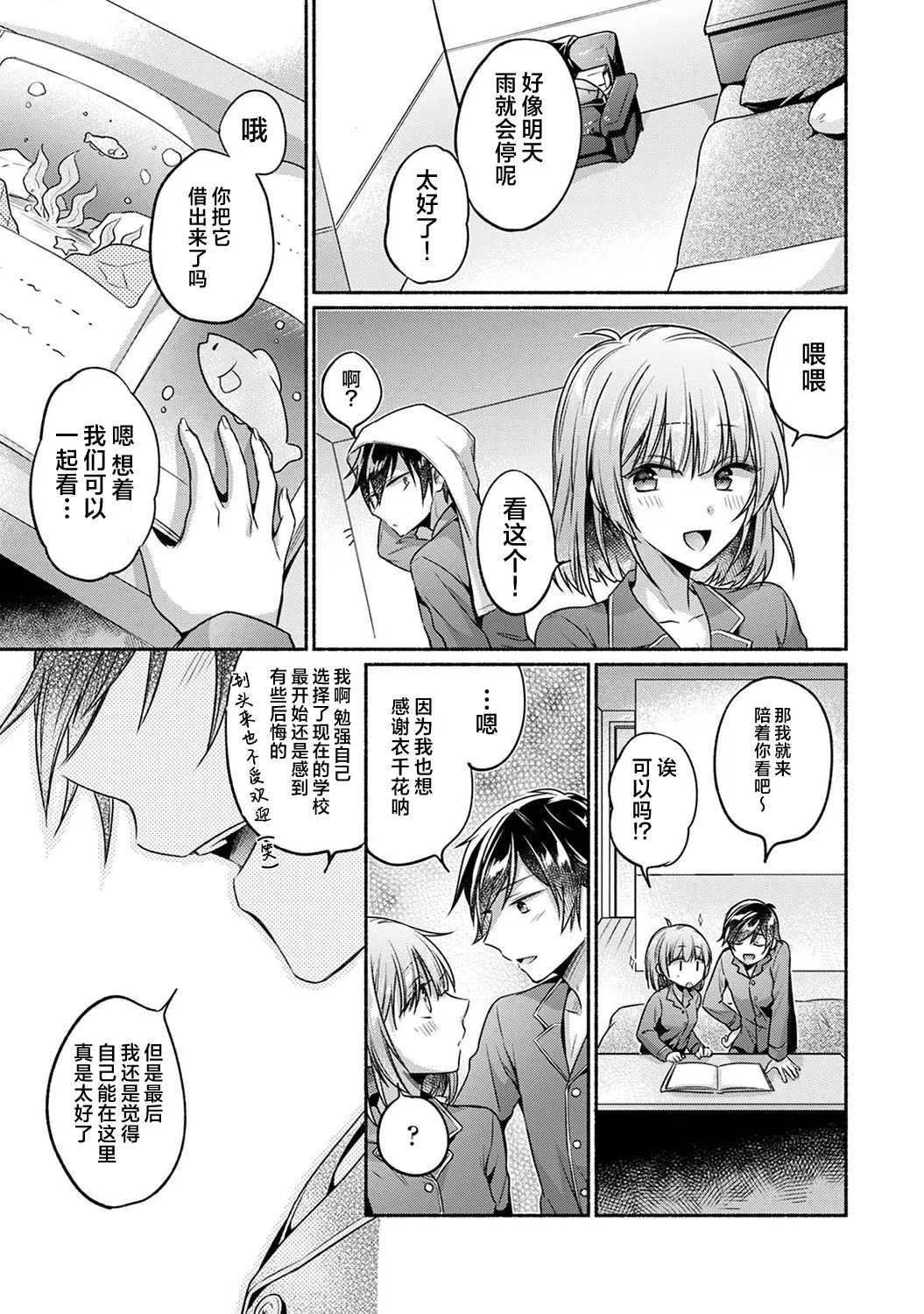 Nureru tte Kouiu Koto Nan da...4 | 湿透了偷情原来是这样的事情啊… 与青梅竹马的色色学习会 1~4 - Page 100