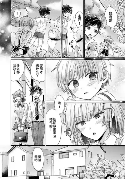 Nureru tte Kouiu Koto Nan da...4 | 湿透了偷情原来是这样的事情啊… 与青梅竹马的色色学习会 1~4 6