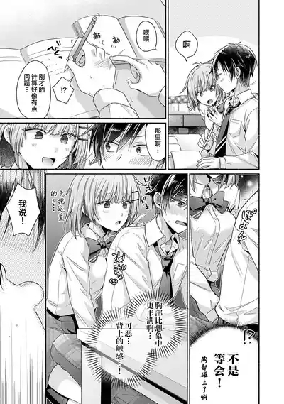 Nureru tte Kouiu Koto Nan da...4 | 湿透了偷情原来是这样的事情啊… 与青梅竹马的色色学习会 1~4 9