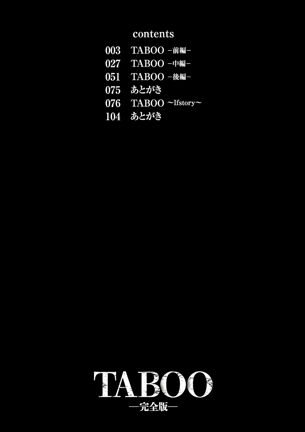 [七保志天十] TABOO ―完全版― [英訳] - Hentaiaz.com - 2