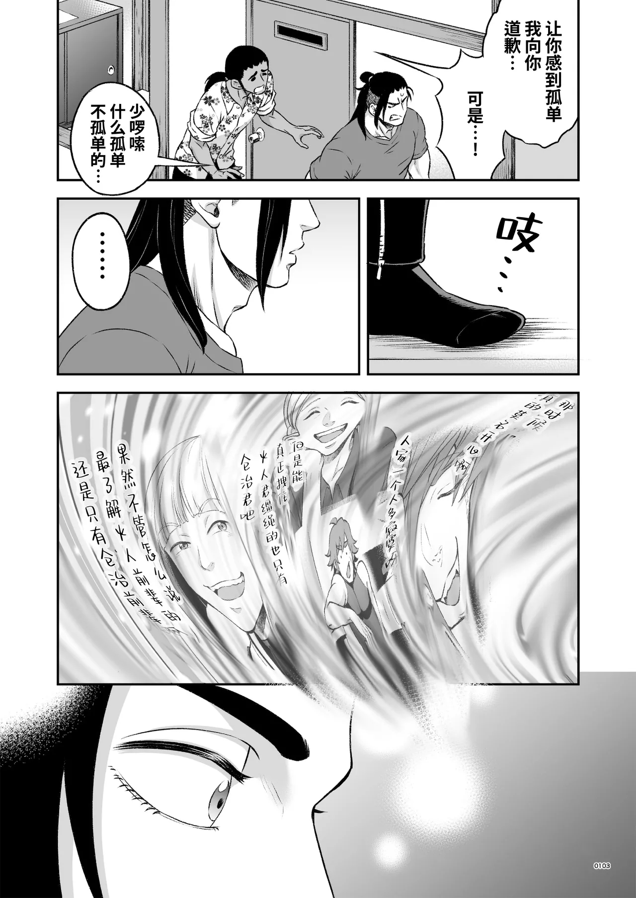 Hero's Hero | 英雄背后的淫雄 第2话:集约 - Page 106