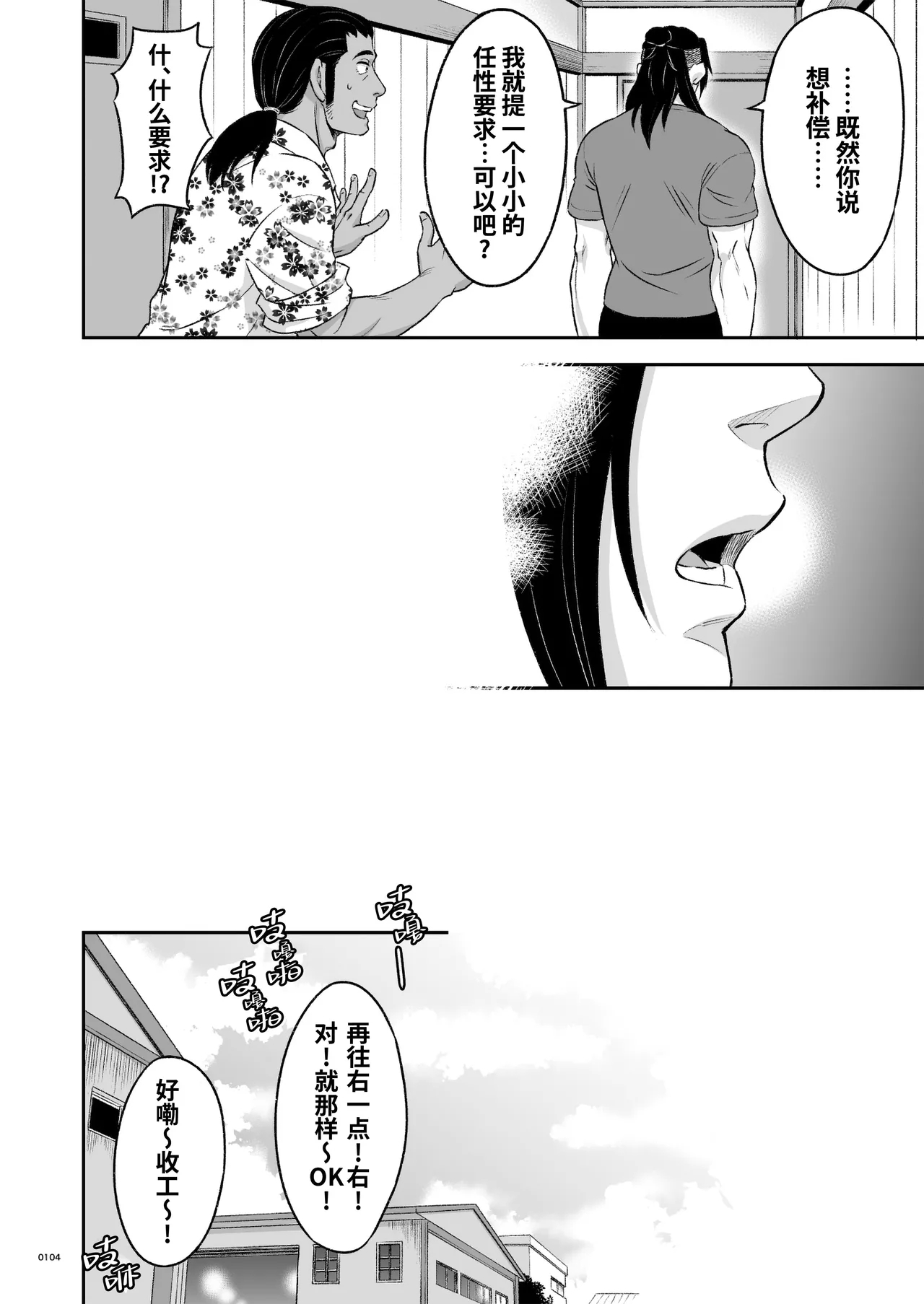 Hero's Hero | 英雄背后的淫雄 第2话:集约 - Page 107