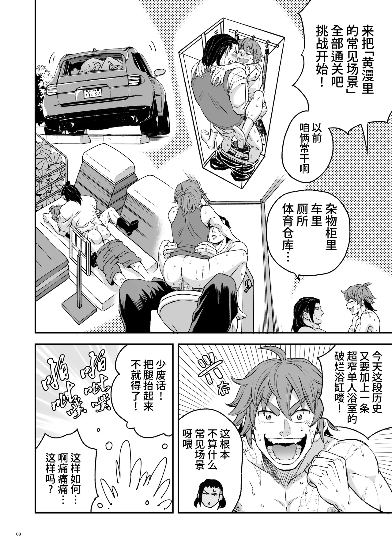 Hero's Hero | 英雄背后的淫雄 第2话:集约 - Page 11