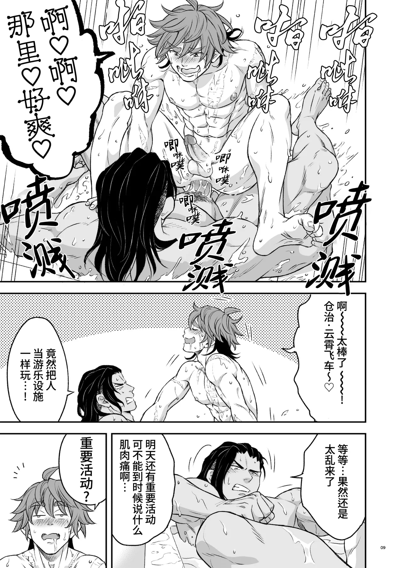 Hero's Hero | 英雄背后的淫雄 第2话:集约 - Page 12