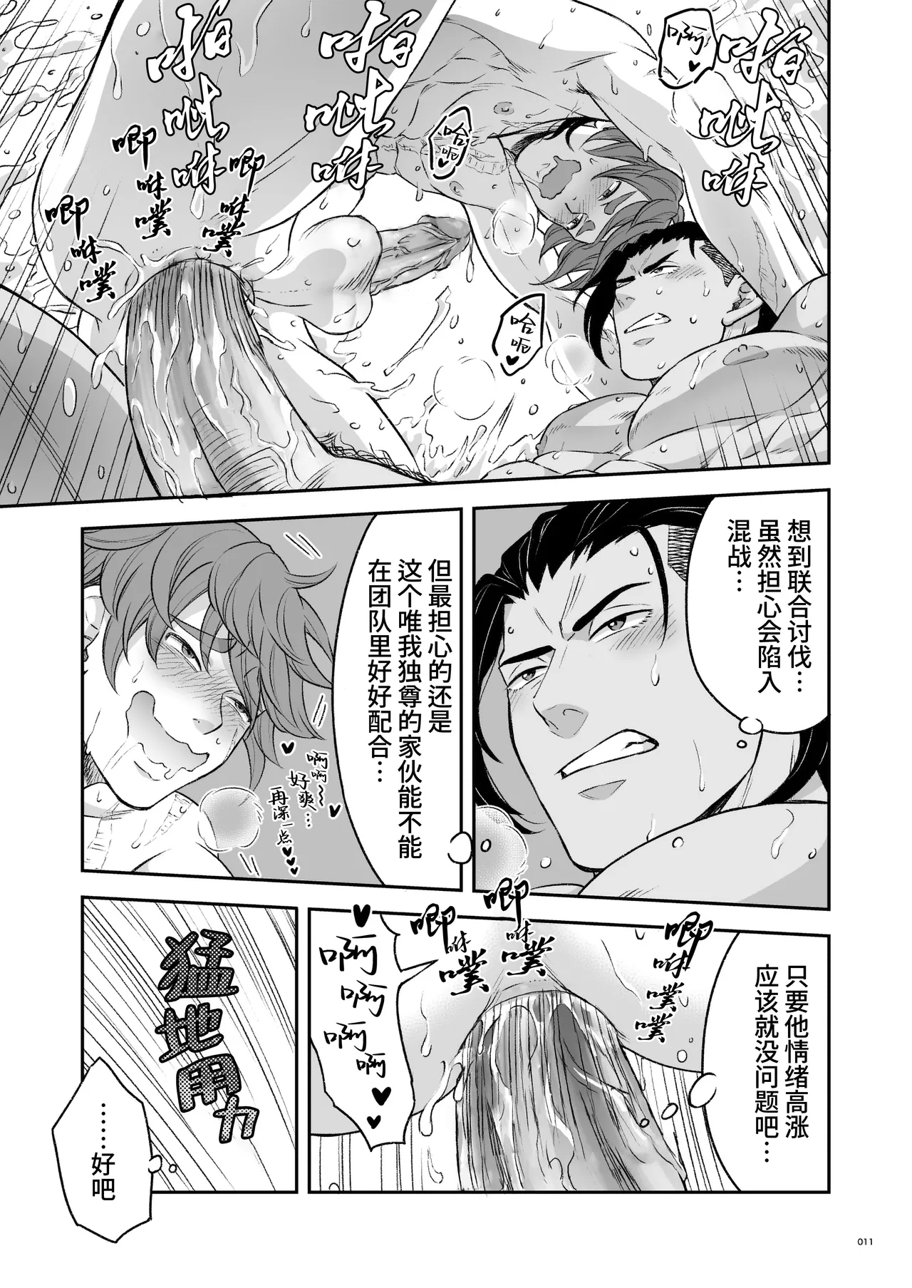 Hero's Hero | 英雄背后的淫雄 第2话:集约 - Page 14
