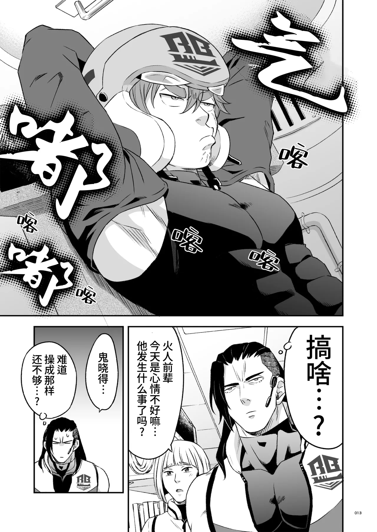 Hero's Hero | 英雄背后的淫雄 第2话:集约 - Page 16