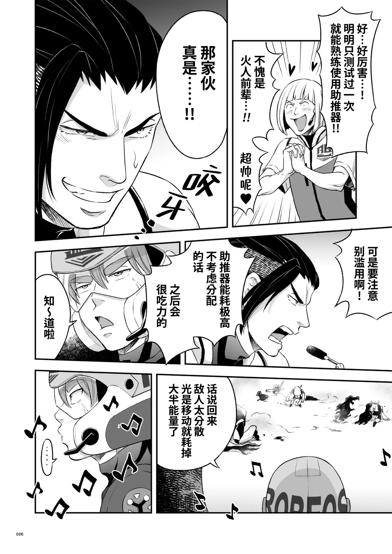 Hero's Hero | 英雄背后的淫雄 第2话:集约 - Page 29