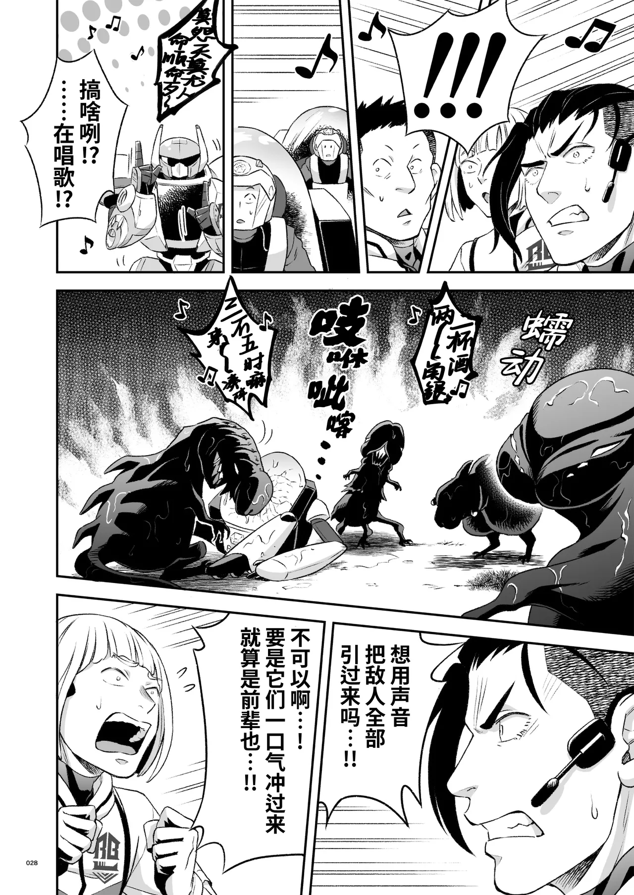 Hero's Hero | 英雄背后的淫雄 第2话:集约 - Page 31