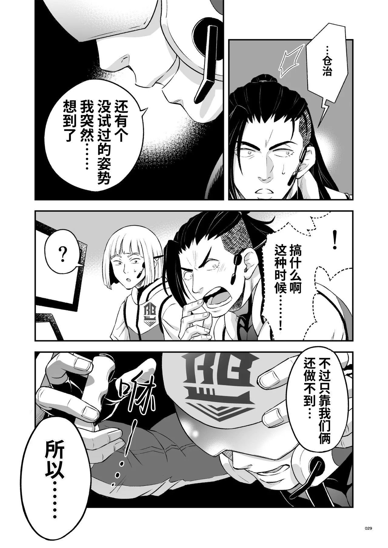 Hero's Hero | 英雄背后的淫雄 第2话:集约 - Page 32