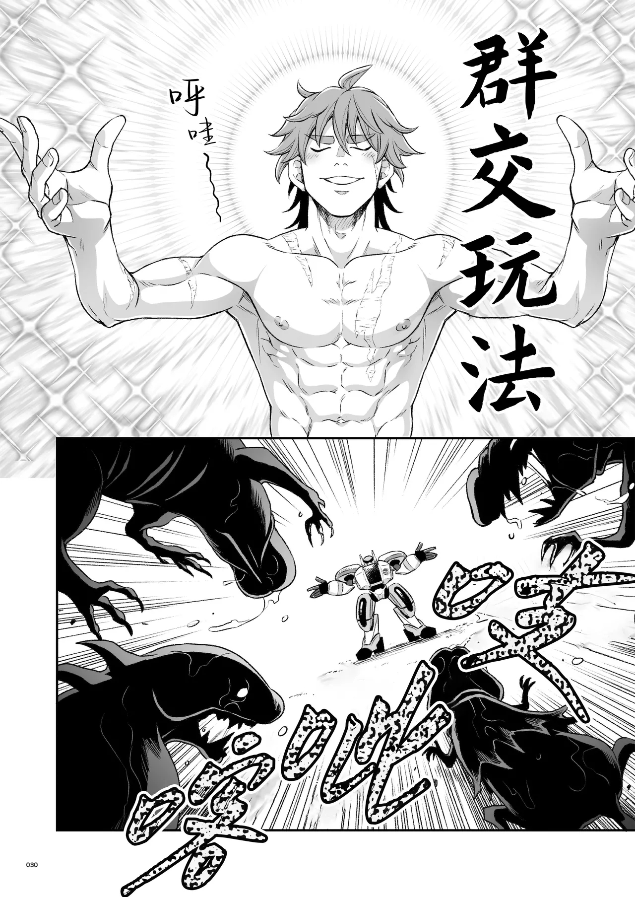Hero's Hero | 英雄背后的淫雄 第2话:集约 - Page 33