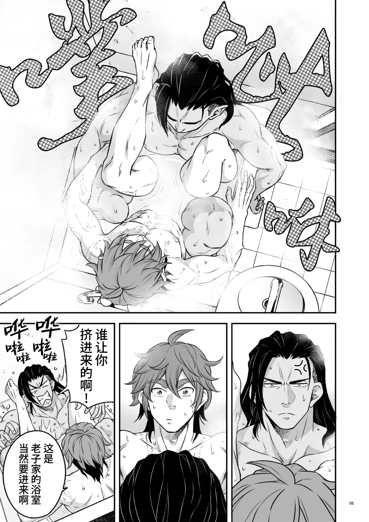 Hero's Hero | 英雄背后的淫雄 第2话:集约 - Page 8