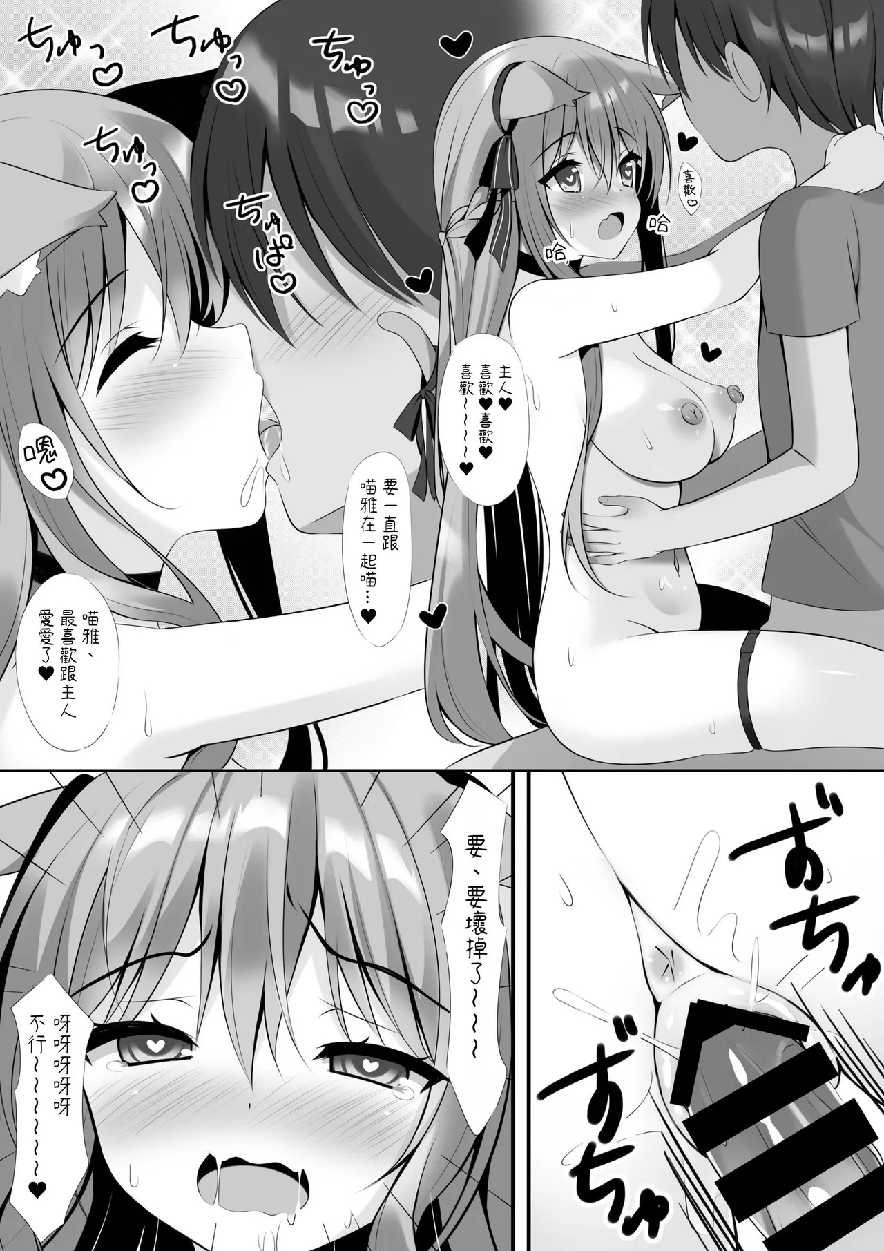 Neko no Mya to H na Seiseikatsu - Page 18
