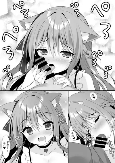 Neko no Mya to H na Seiseikatsu 2