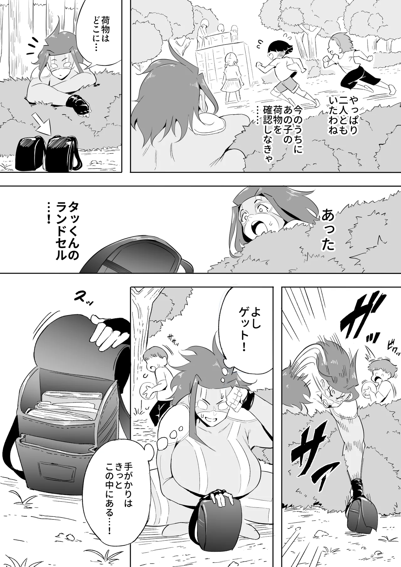 ヒーローパラノイア後編 - Page 141