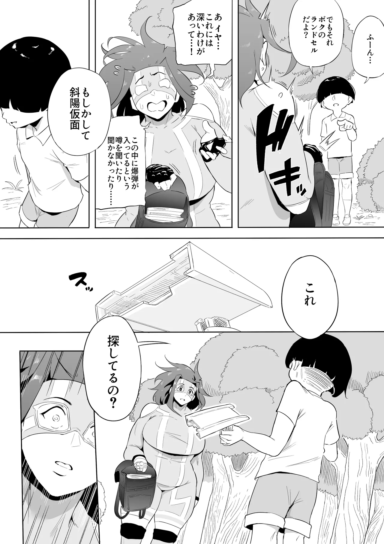 ヒーローパラノイア後編 - Page 143